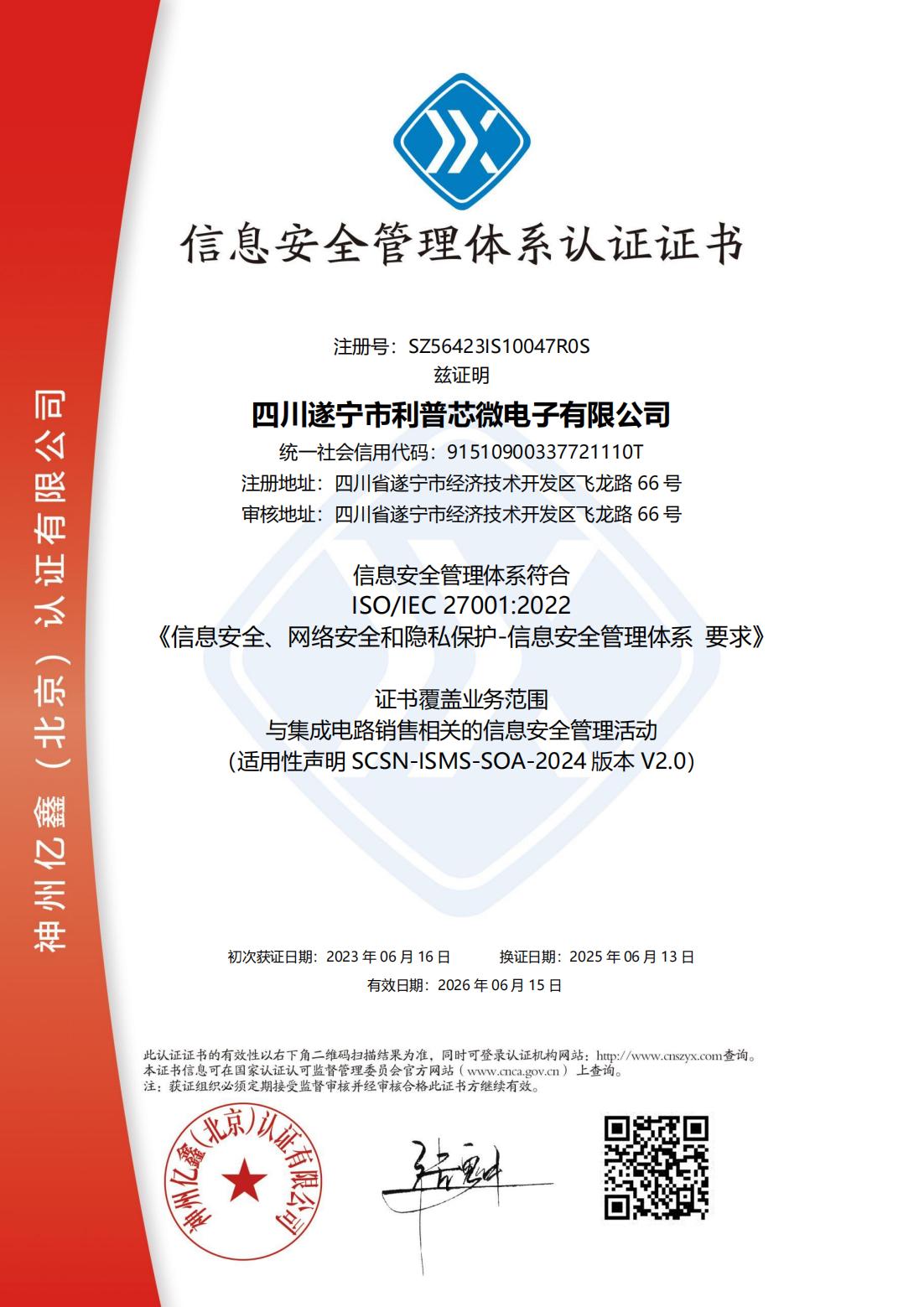 ISO27001 信息安全管理体系 2025.6.13_00